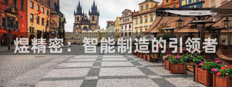 彩神V集团有限公司：